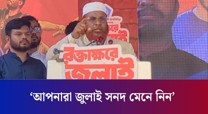 সরকার জনগণের রায়ের বিরুদ্ধে ইউটার্ন নিয়েছে : মিয়া গোলাম পরওয়ার